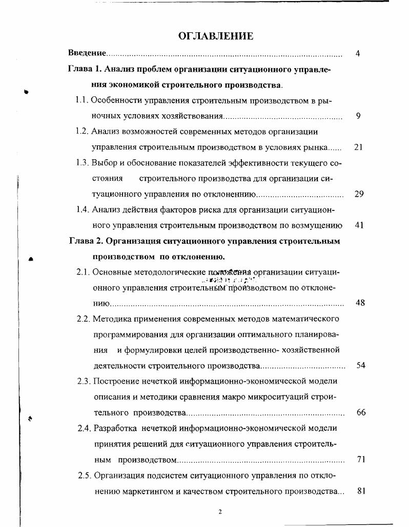 "2.1. Основные методологические полоегниа организации ситуаци