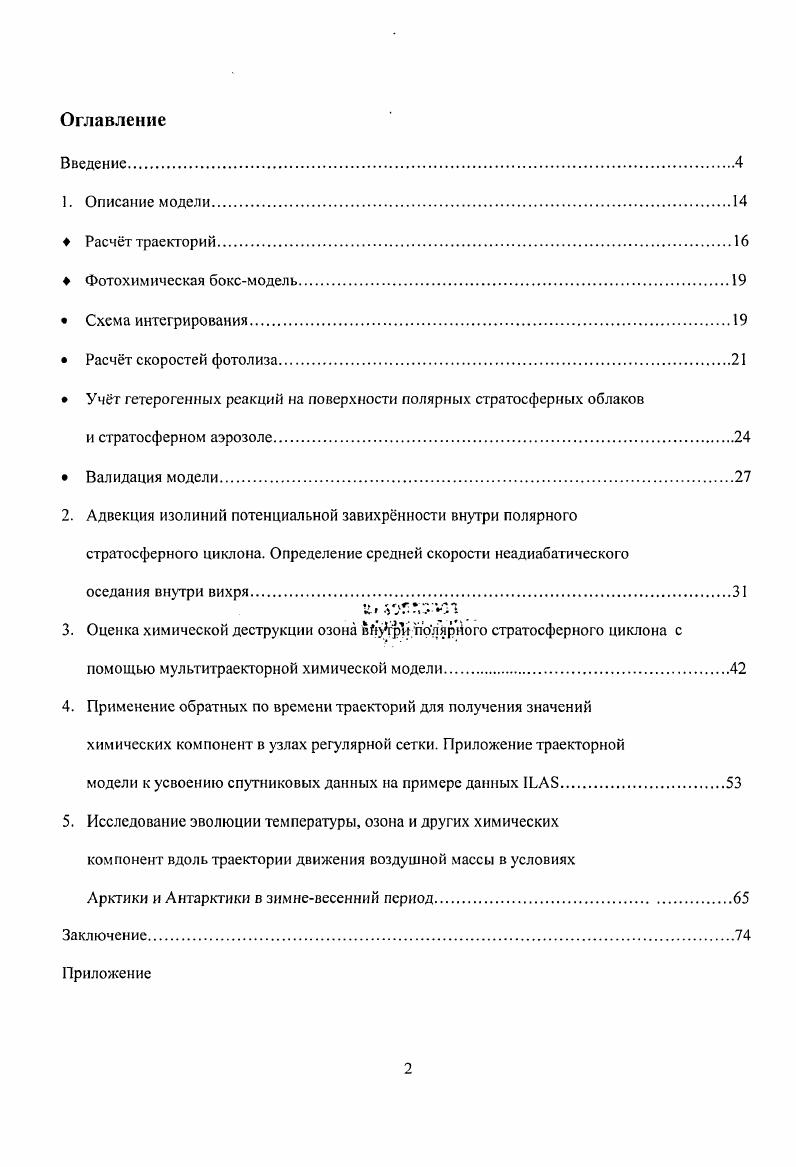 " Учт гетерогенных реакций на поверхности полярных стратосферных облаков