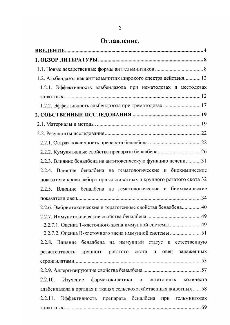 "1.1. Новые лекарственные формы антгельм инти ков.