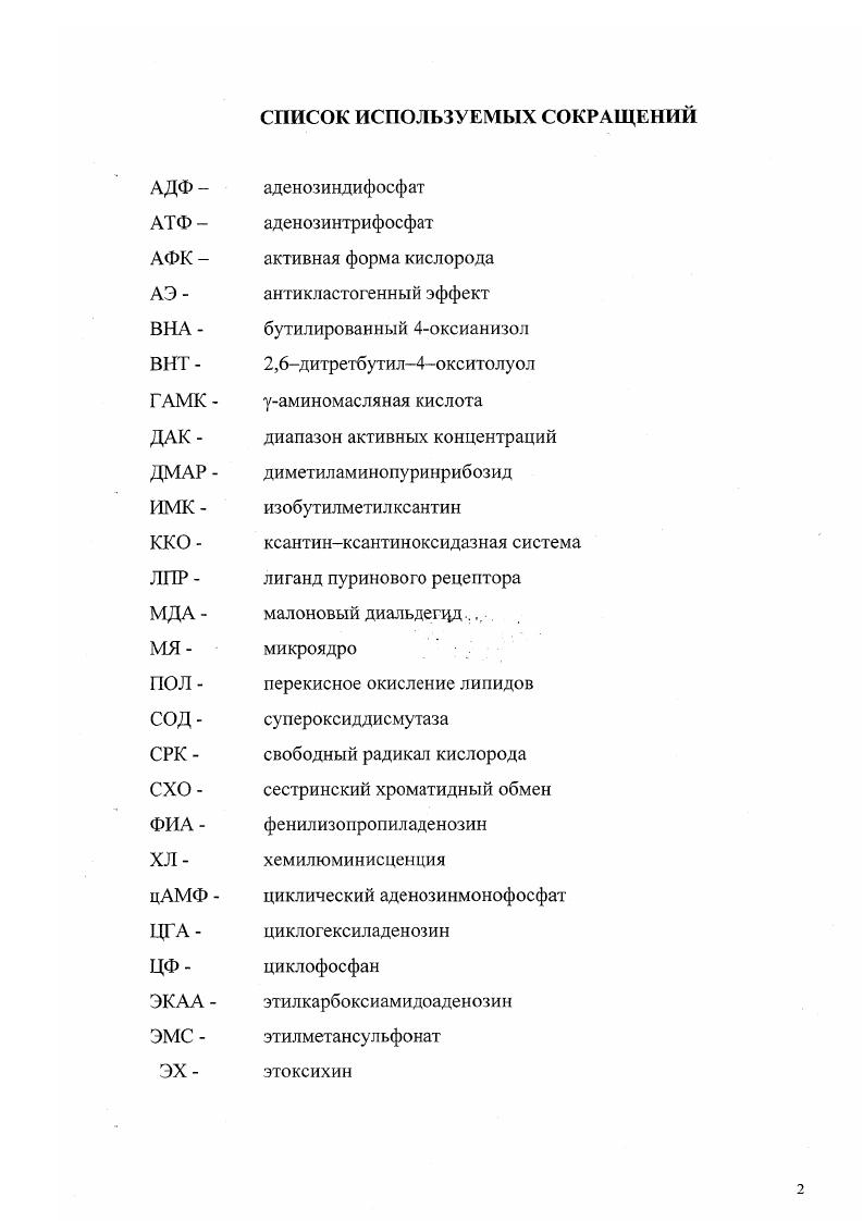 "1. Антимутагенез. Феноменология и механизмы 