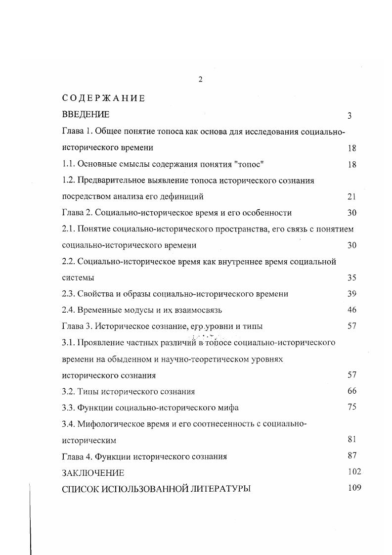 "1.1. Основные смыслы содержания понятия топос 