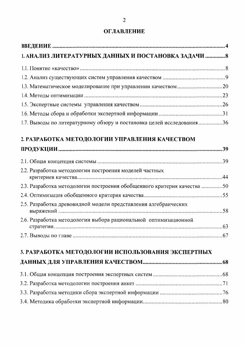 "1. АНАЛИЗ ЛИТЕРАТУРНЫХ ДАННЫХ И ПОСТАНОВКА ЗАДАЧИ 