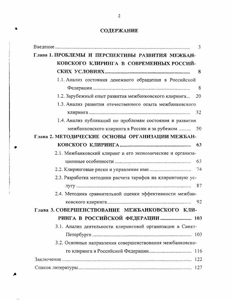 "1.1. Анализ состояния денежного обращения в Российской Федерации 