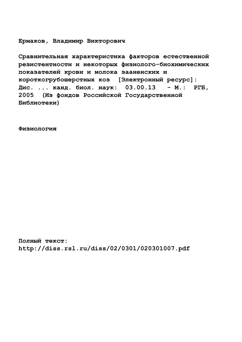 "2.1. Молочная продуктивность и характеристика заакенской породы 