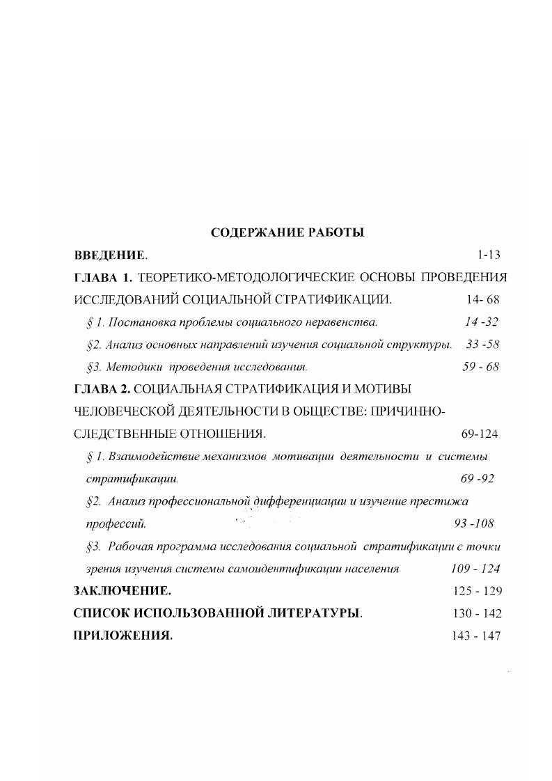 " . Постановка проблемы социального неравенства. 