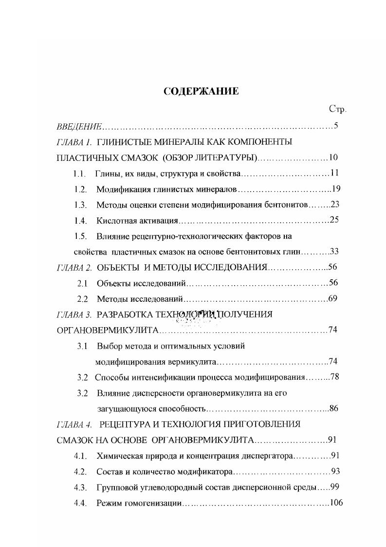 "1.1. Глины, их виды, структура и свойства