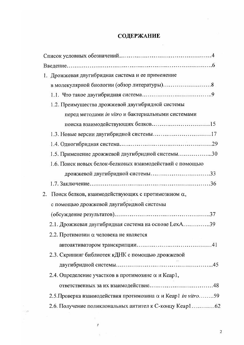 "1. Дрожжевая двугибридная система и ее применение