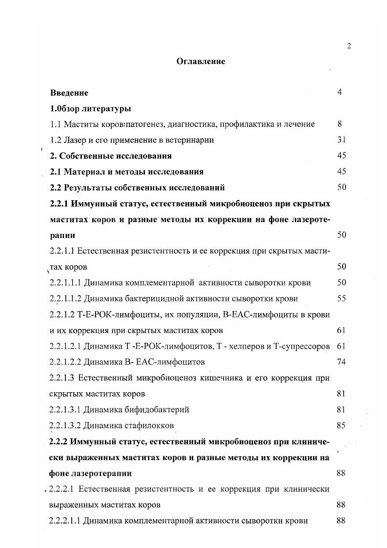 "1.1 Маститы коровпатогенсз, диагностика, профилактика и лечение