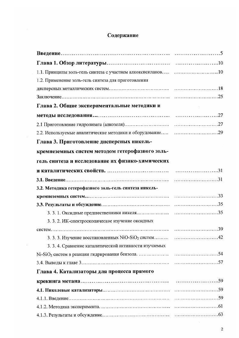 "1.1. Принципы зольгель синтеза с участием алкоксисиланов.