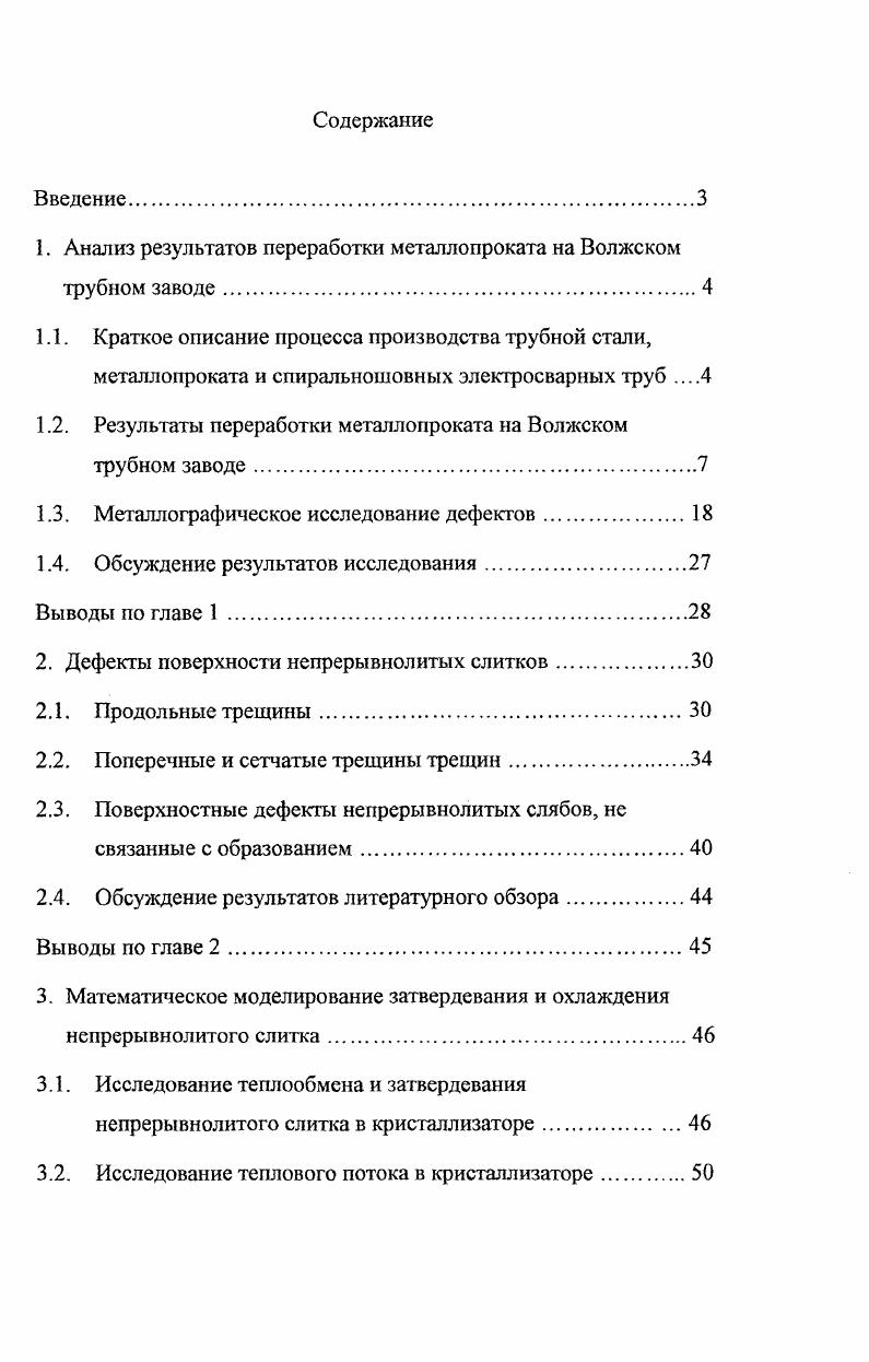 "1. Анализ результатов переработки металлопроката на Волжском трубном заводе