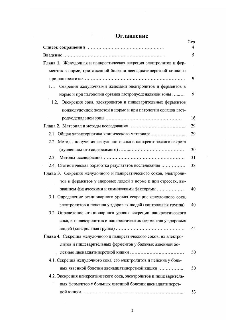 "Глава 2. Материал и методы исследования 