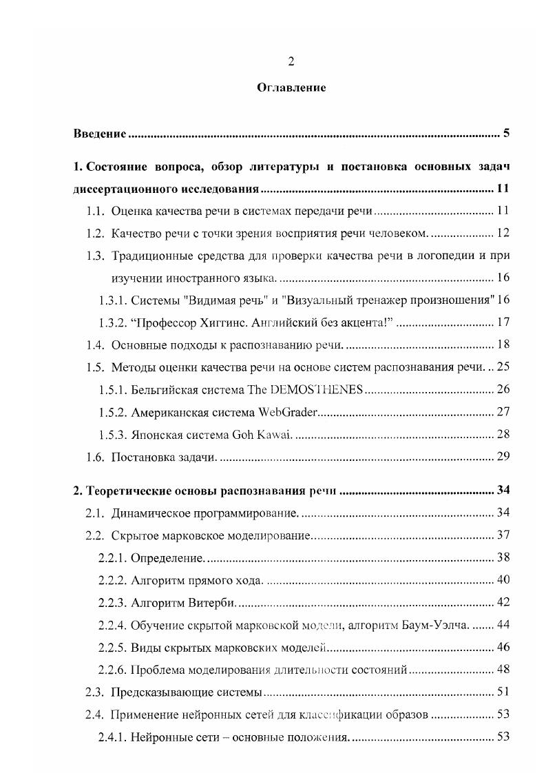 "1.1. Оценка качества речи в системах передачи речи.