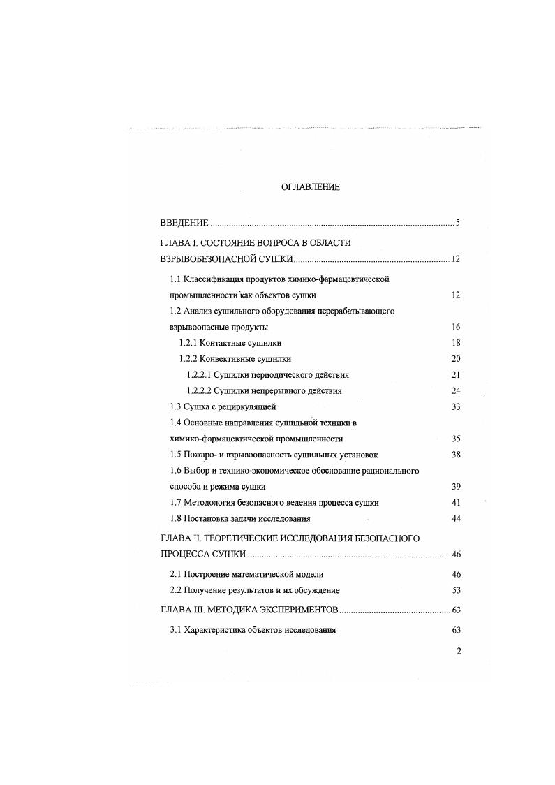 "ГЛАВА I. СОСТОЯНИЕ ВОПРОСА В ОБЛАСТИ
