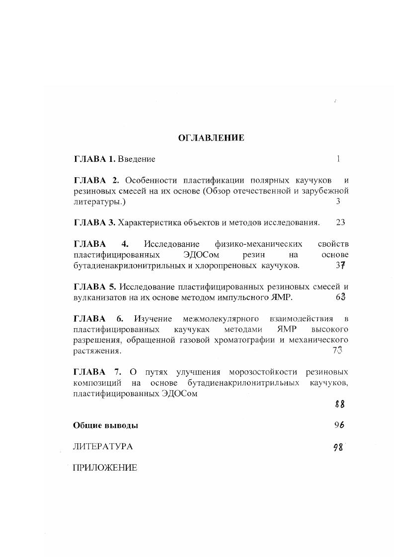 "ГЛАВА 3. Характеристика объектов и методов исследования. 