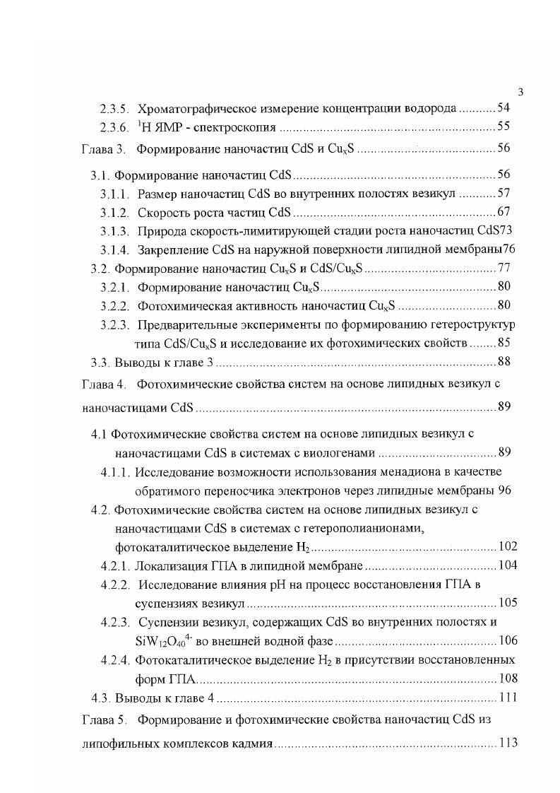 "2.3.5. Хроматографическое измерение концентрации водорода