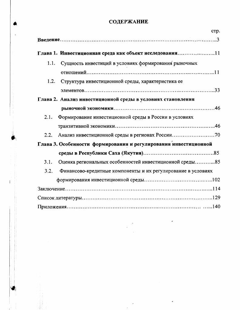 "Глава 1. Инвестиционная среда как объект исследования