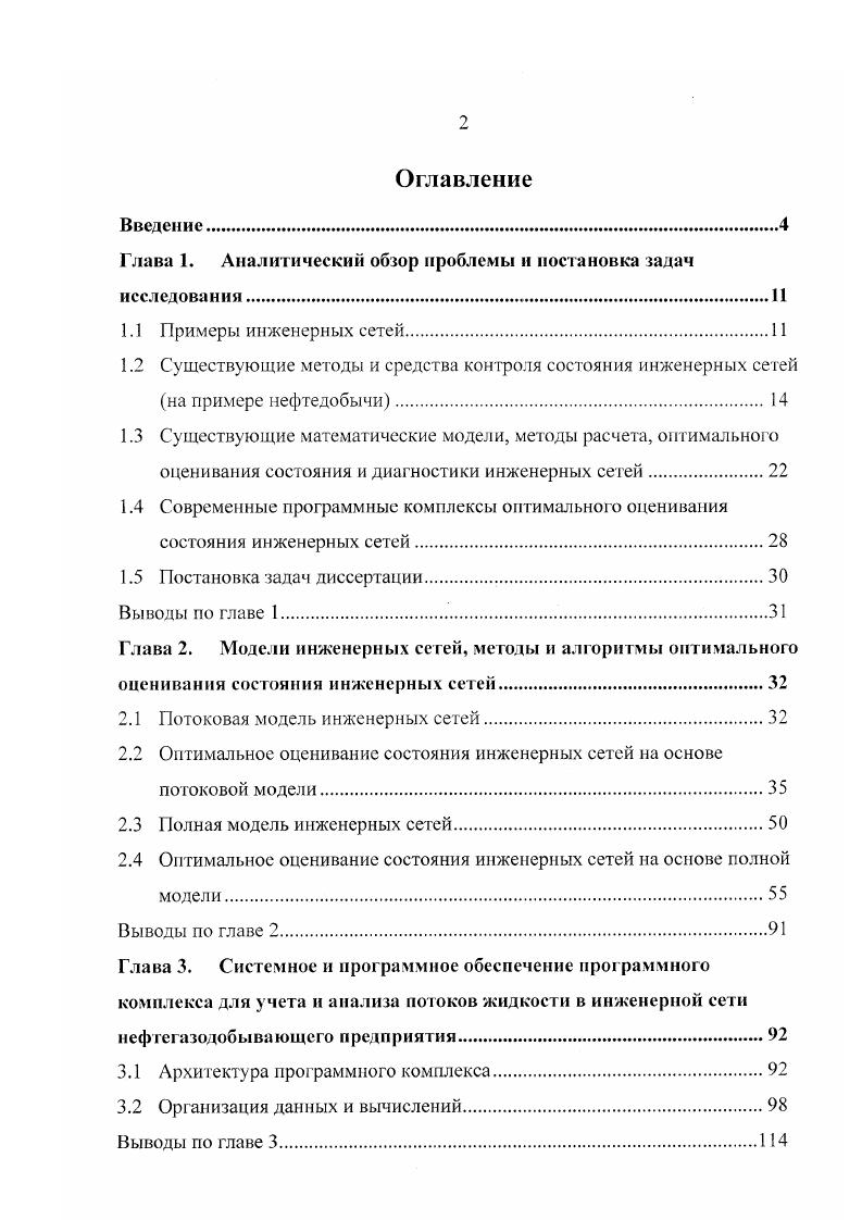 "Глава 1. Аналитический обзор проблемы и постановка задач исследования