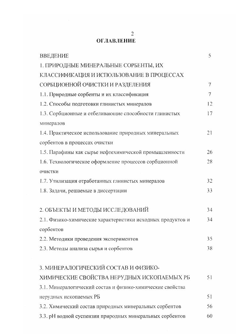 "1.1. Природные сорбенты и их классификация 