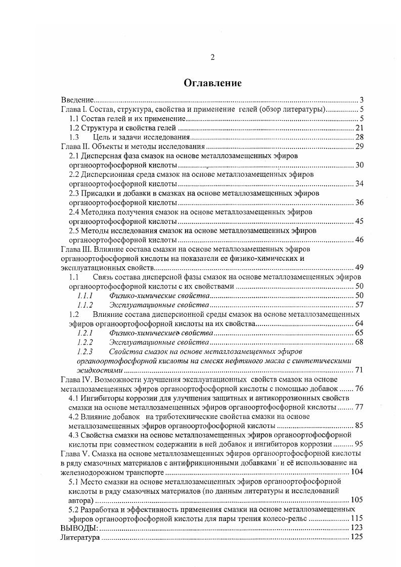 "Глава I. Состав, структура, свойства и применение гелей обзор литературы