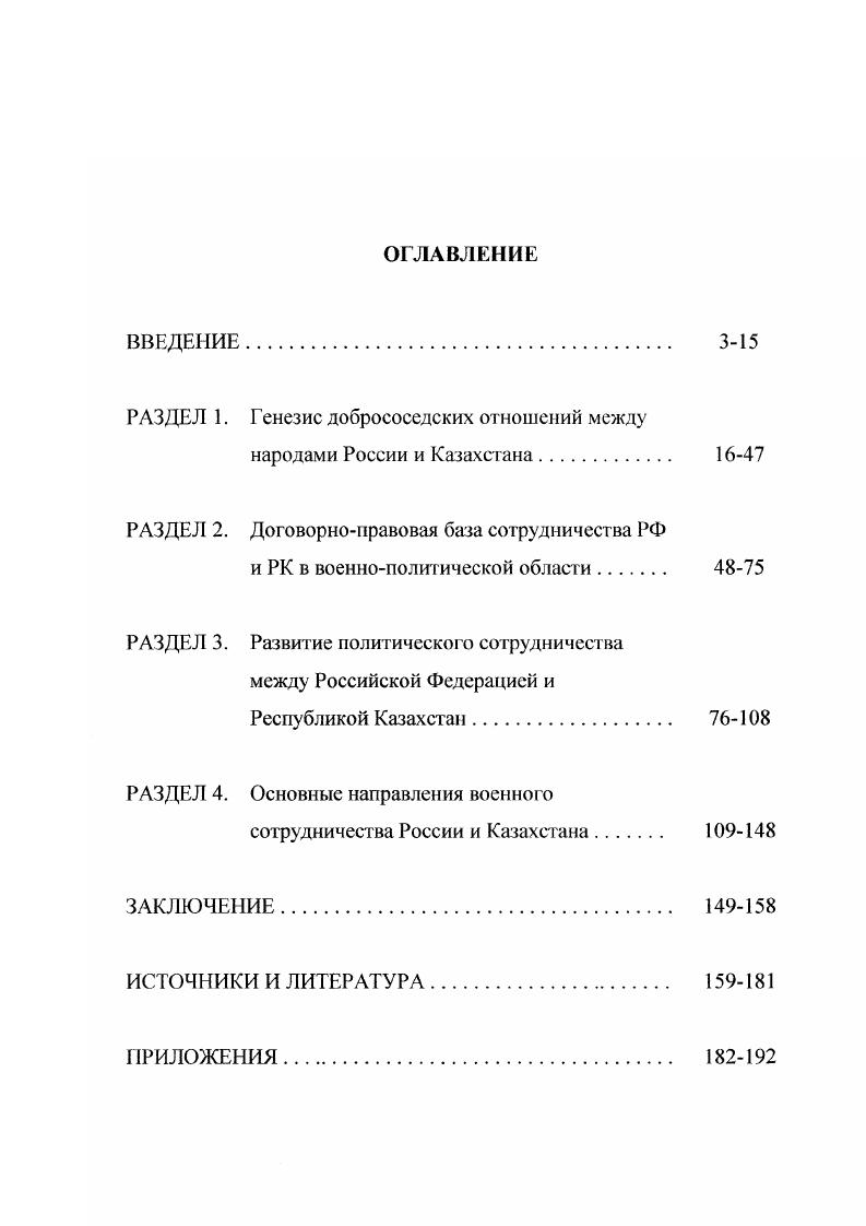 "РАЗДЕЛ 1. Генезис добрососедских отношений между