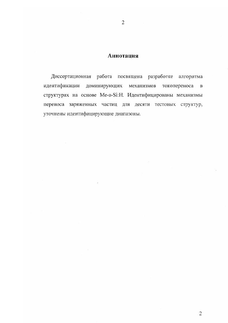 "1. ФИЗИЧЕСКИЕ И МАТЕМАТИЧЕСКИЕ МОДЕЛИ КОНТАКТА МЕТАЛЛ  АМОРФНЫЙ ГИДРОГЕНИЗИРОВАННЫЙ
