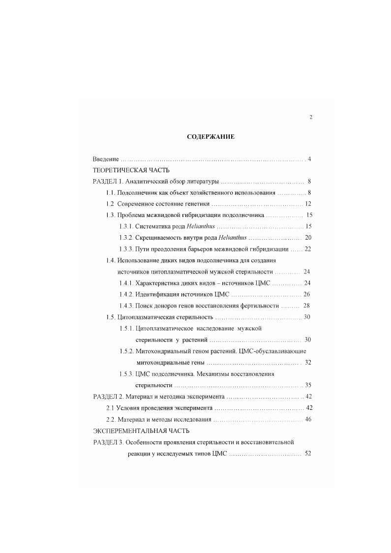"РАЗДЕЛ 1. Аналитический обзор литературы. 