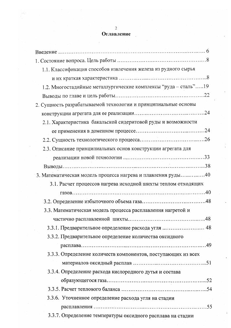 "1.1. Классификация способов извлечения железа из рудного сырья