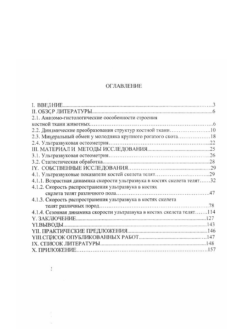 "2.1. Ана сомогистологические оособснности строения