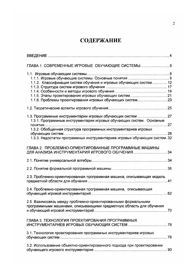 "ГЛАВА 1. СОВРЕМЕННЫЕ ИГРОВЫЕ ОБУЧАЮЩИЕ СИСТЕМЫ