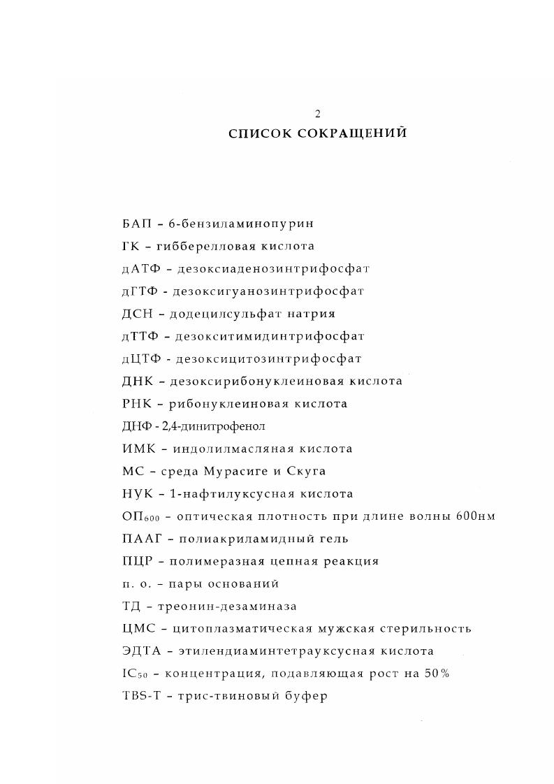 "1.1 Болезни и генетика устойчивости белокочанной капусты