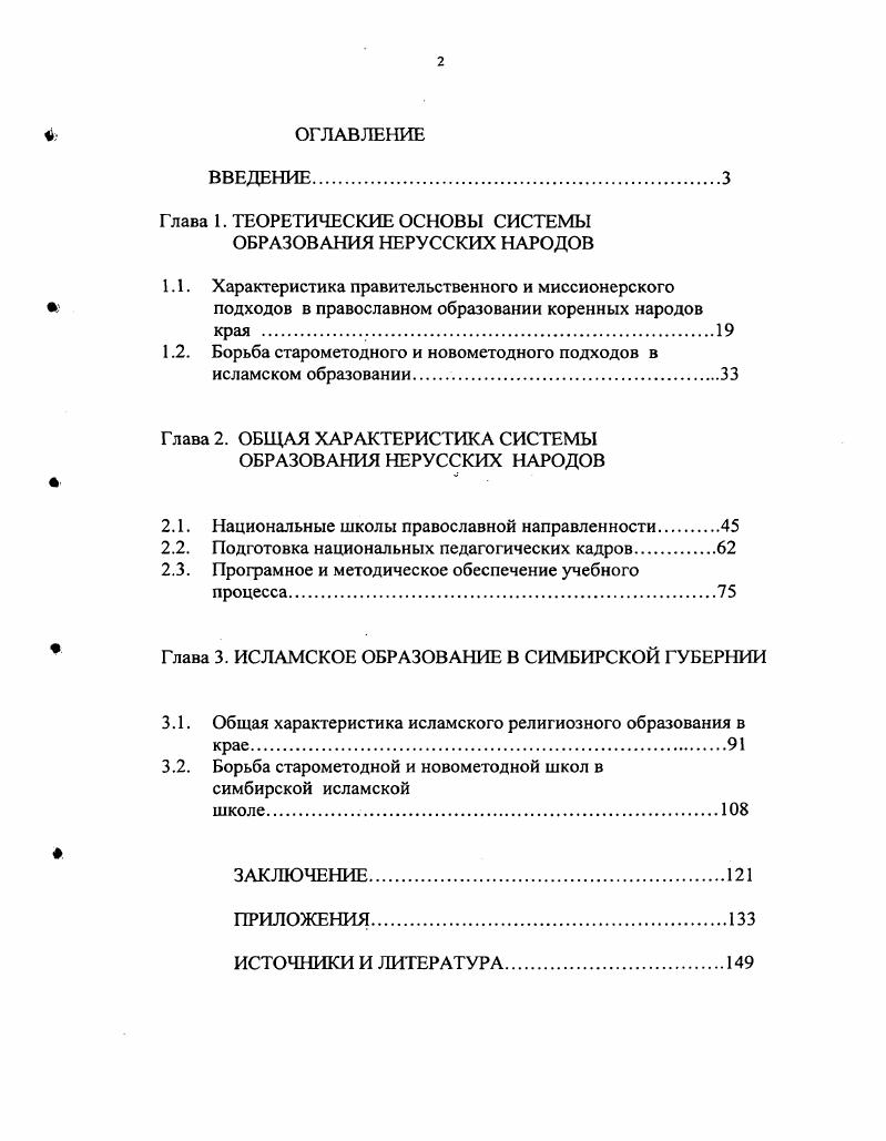 "1.2. Борьба старометодного и новометодного подходов в исламском образовании.