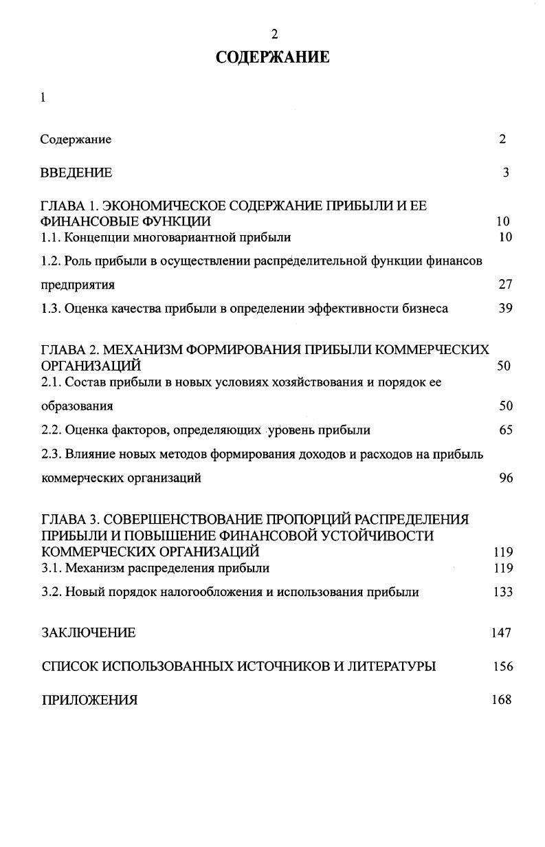 "ГЛАВА 1. ЭКОНОМИЧЕСКОЕ СОДЕРЖАНИЕ ПРИБЫЛИ И ЕЕ ФИНАНСОВЫЕ ФУНКЦИИ 