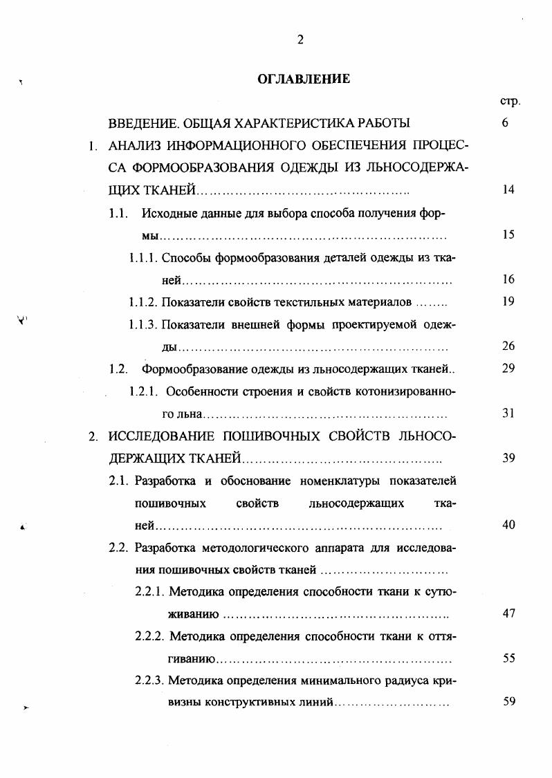 "1.1. Исходные данные для выбора способа получения формы 
