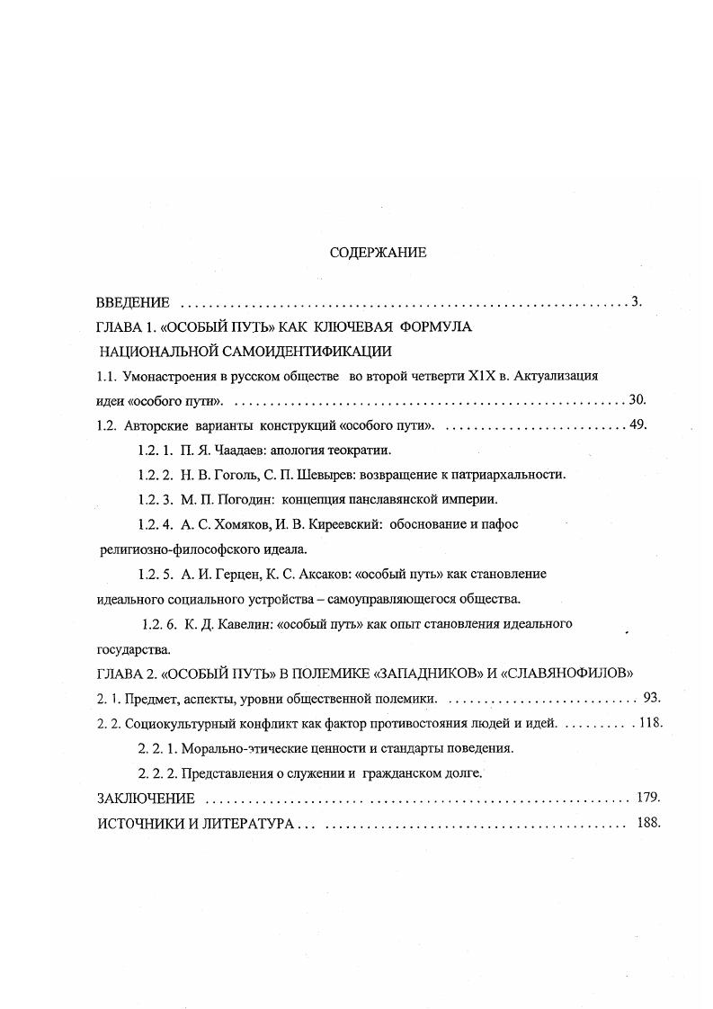 "ГЛАВА 1. ОСОБЫЙ ПУТЬ КАК КЛЮЧЕВАЯ ФОРМУЛА НАЦИОНАЛЬНОЙ САМОИДЕНТИФИКАЦИИ