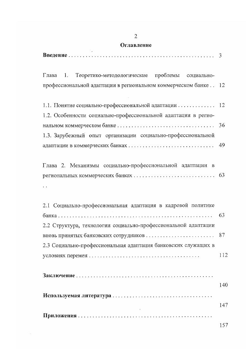 "1.1. Понятие социальнопрофессиональной адаптации 