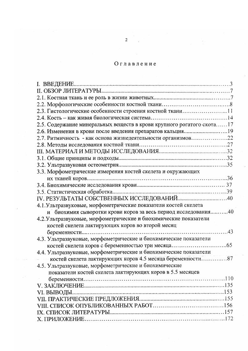 "2.1. Костная ткань и ее роль в жизни животных