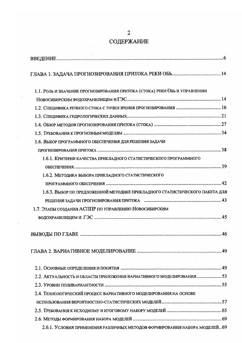 "ГЛАВА 1. ЗАДАЧА ПРОГНОЗИРОВАНИЯ ПРИТОКА РЕКИ ОБЬ