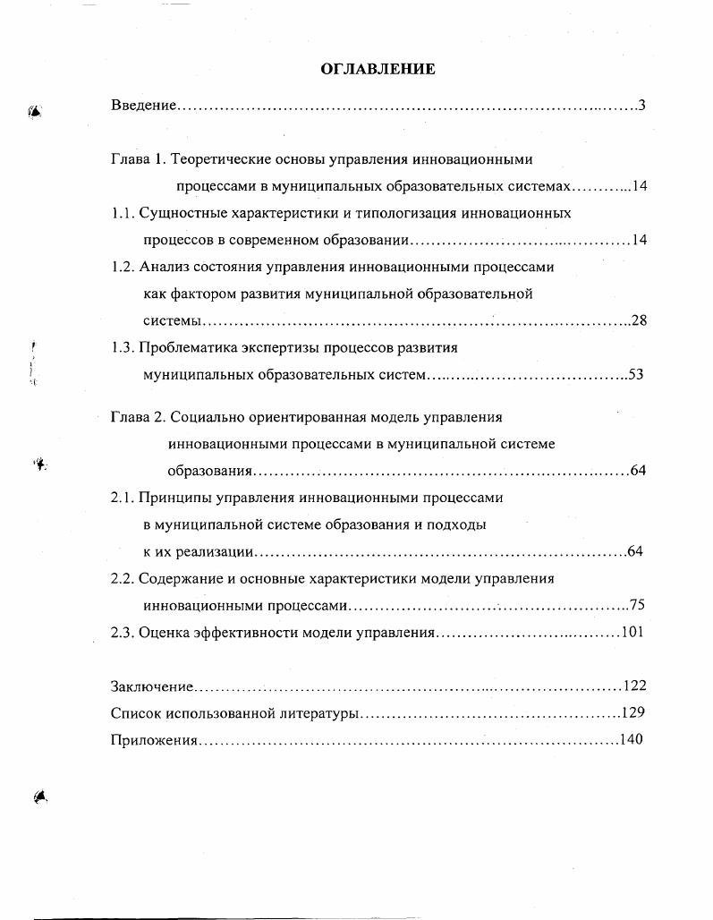 "Глава 1. Теоретические основы управления инновационными