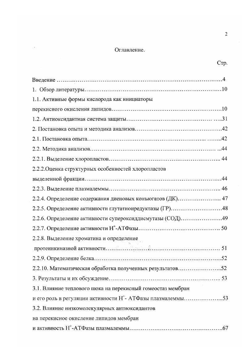 "1.1. Активные формы кислорода как инициаторы