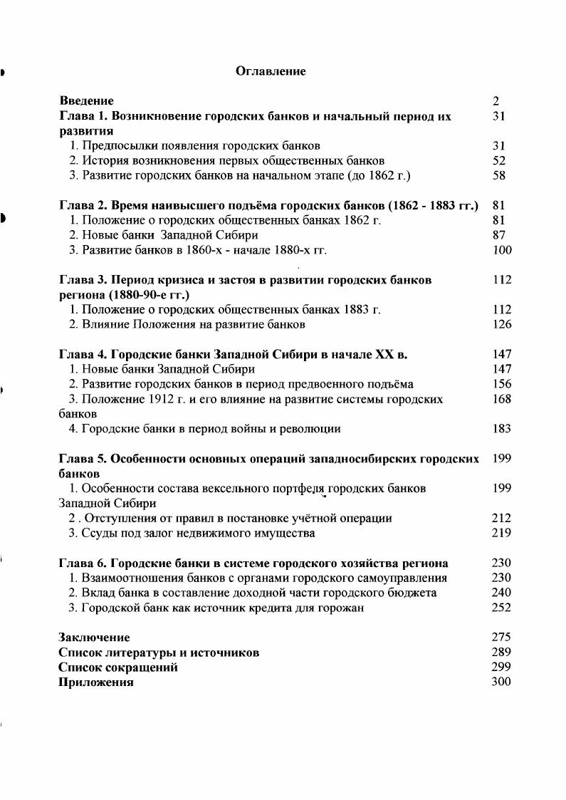 "Глава 1. Возникновение городских банков и начальный период их 