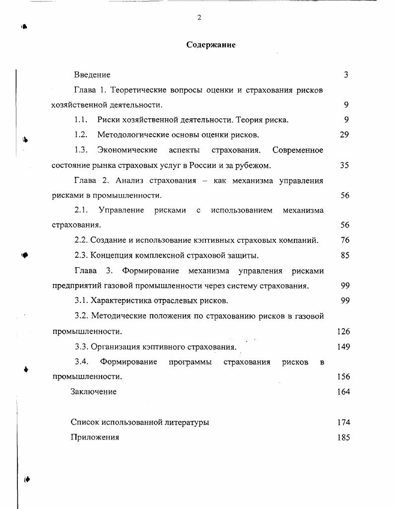"1.1. Риски хозяйственной деятельности. Теория риска.