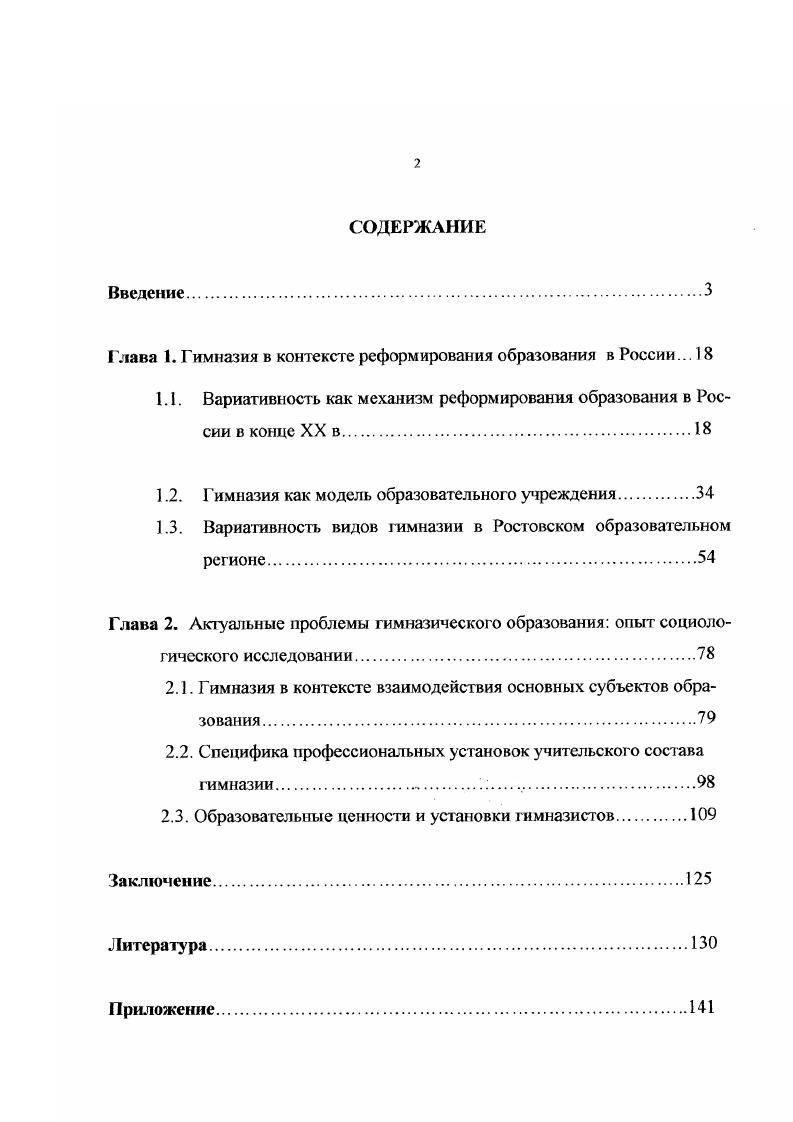 "Глава 1. Гимназия в контексте реформирования образования в России. 