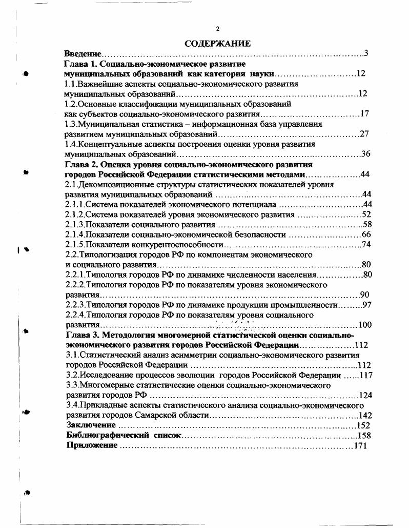 "Глава 1. Социальноэкономическое развитие