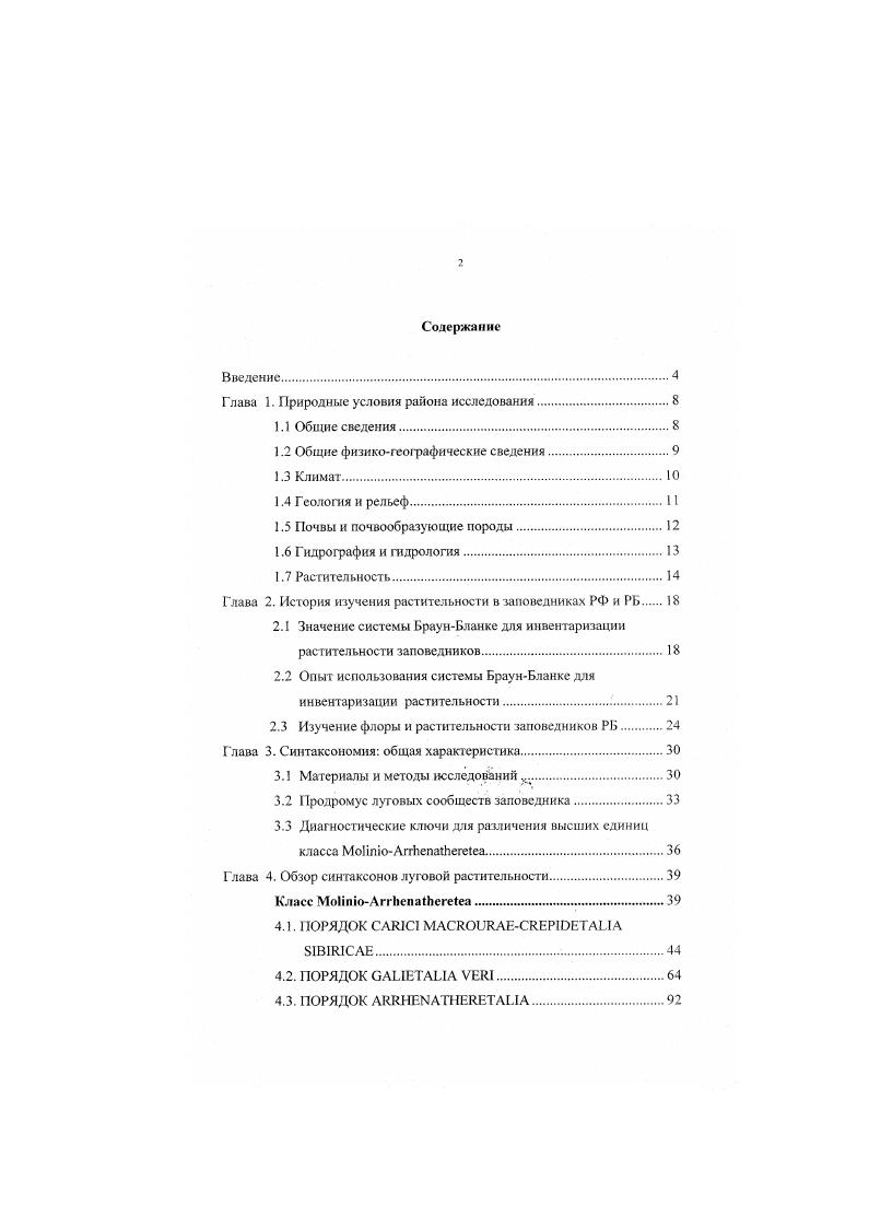 "Глава 1. Природные условия района исследования.