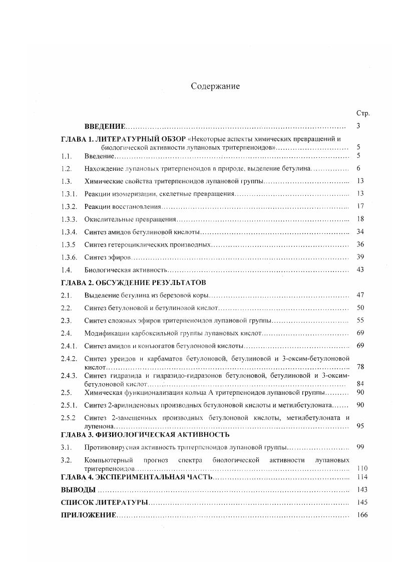 "ГЛАВА 1. ЛИТЕРАТУРНЫЙ ОБЗОР Некоторые аспекты химических превращений и