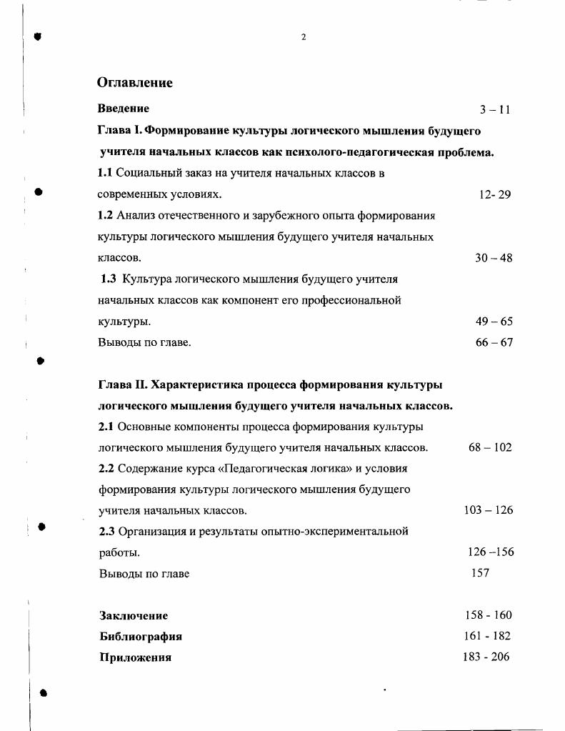 "1.1 Социальный заказ на учителя начальных классов в