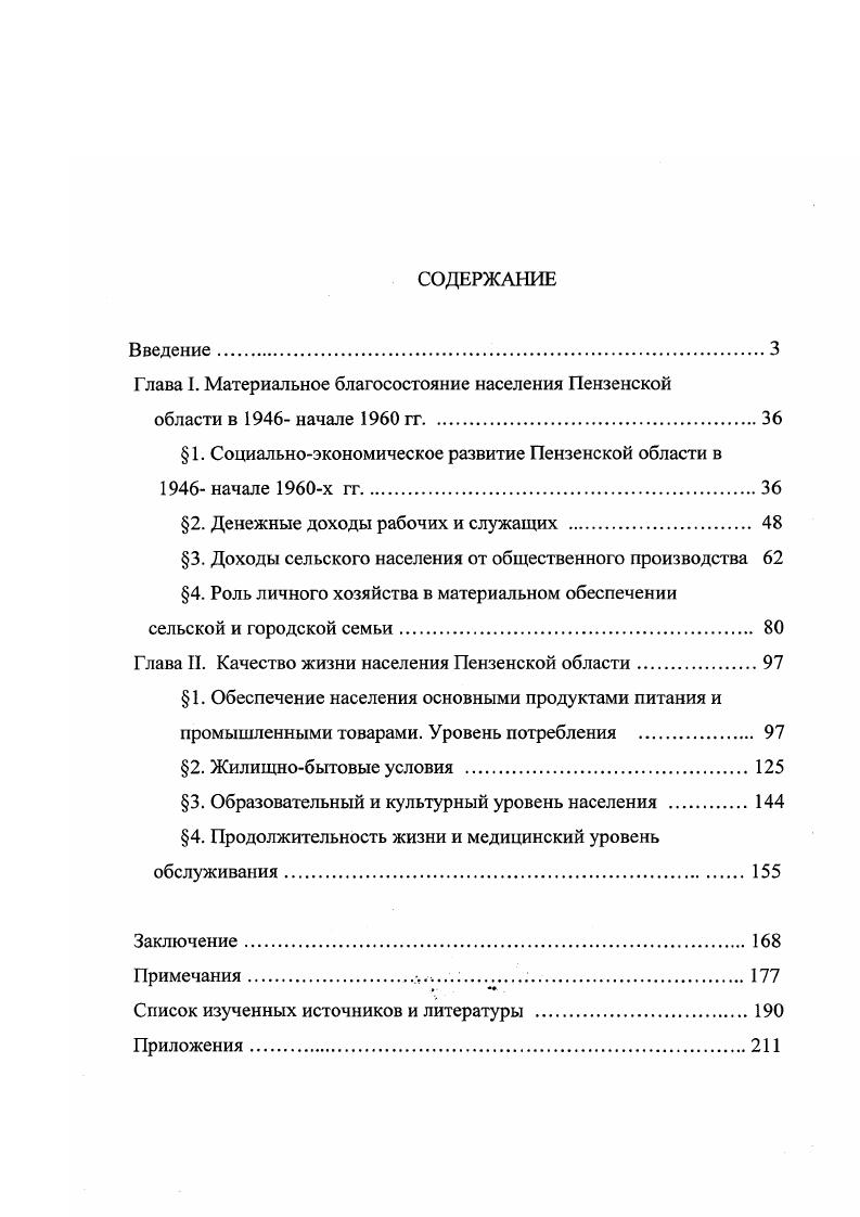 "Глава I. Материальное благосостояние населения Пензенской