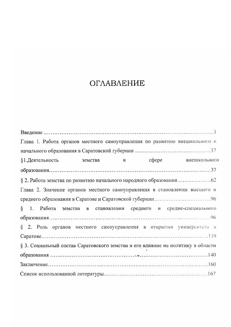 "Глава 1. Работа органов местного самоуправления по развитию внешкольного и