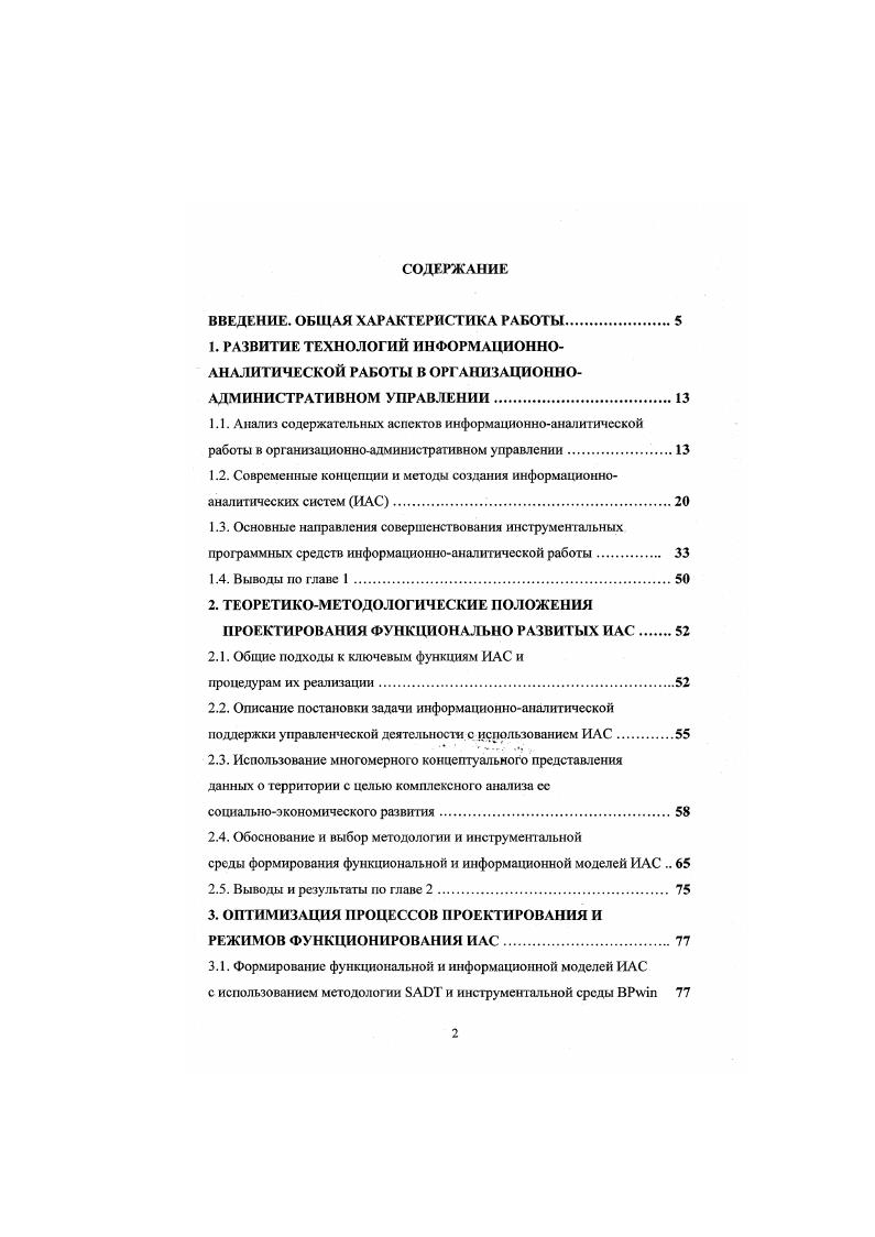 "ВВЕДЕНИЕ. ОБЩАЯ ХАРАКТЕРИСТИКА РАБОТЫ