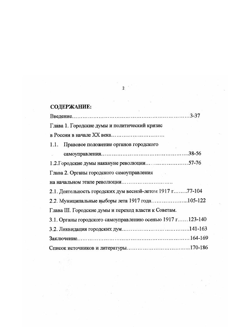 "Глава 1. Городские думы и политический кризис в России в начале XX века